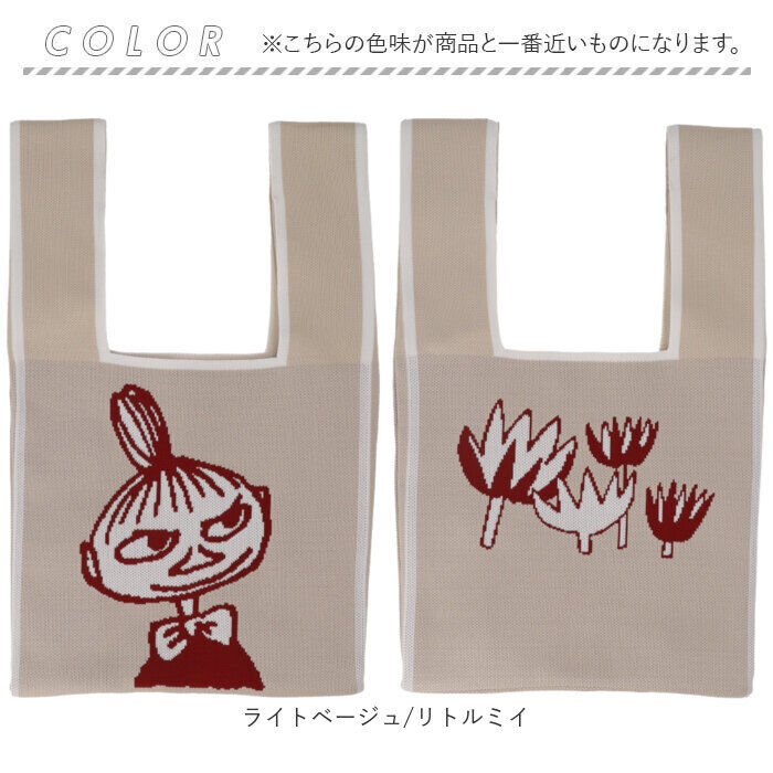 BACKYARD FAMILY「MOOMIN ムーミン ニット マルシェバッグ 通販 マルシェバック 買い物袋 買い物バック」|エコバッグ|