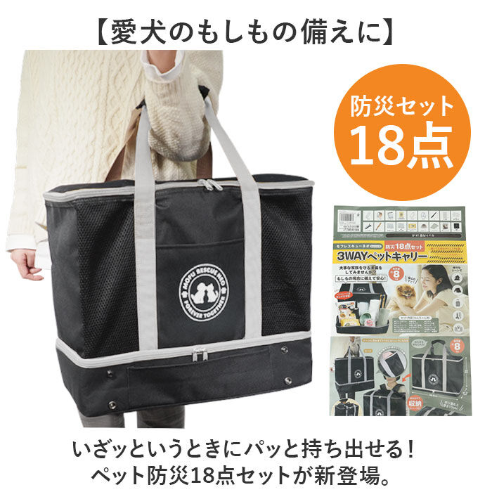 BACKYARD FAMILY「ペット 犬 防災セット 通販 ペットキャリーバッグ 防災グッズ 犬用 ペットキャリーリュック」|その他|