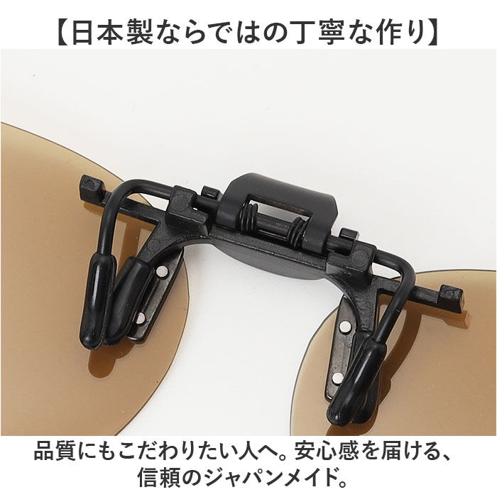 BACKYARD FAMILY「クリップオンサングラス 偏光 はねあげ 通販 日本製 BV-26 エロイコ 偏光サングラス」|サングラス|