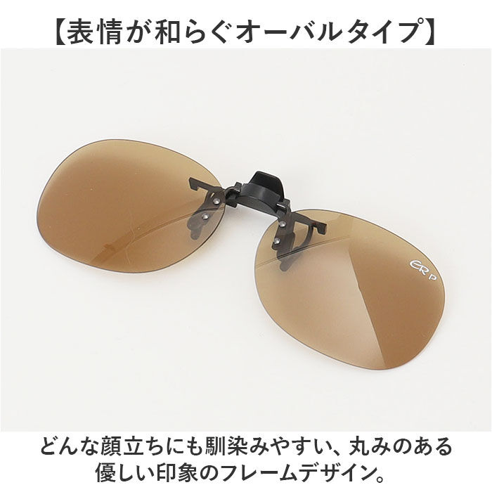 BACKYARD FAMILY「クリップオンサングラス 偏光 はねあげ 通販 日本製 BV-26 エロイコ 偏光サングラス」|サングラス|