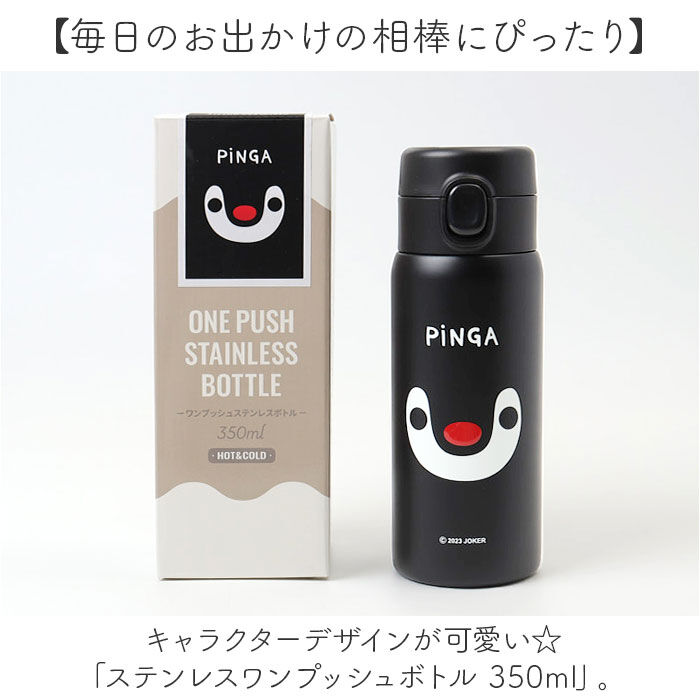 BACKYARD FAMILY「水筒 ワンタッチ かわいい 350ml 通販 ステンレスボトル ワンプッシュボトル マグボトル」|食器・キッチングッズ|