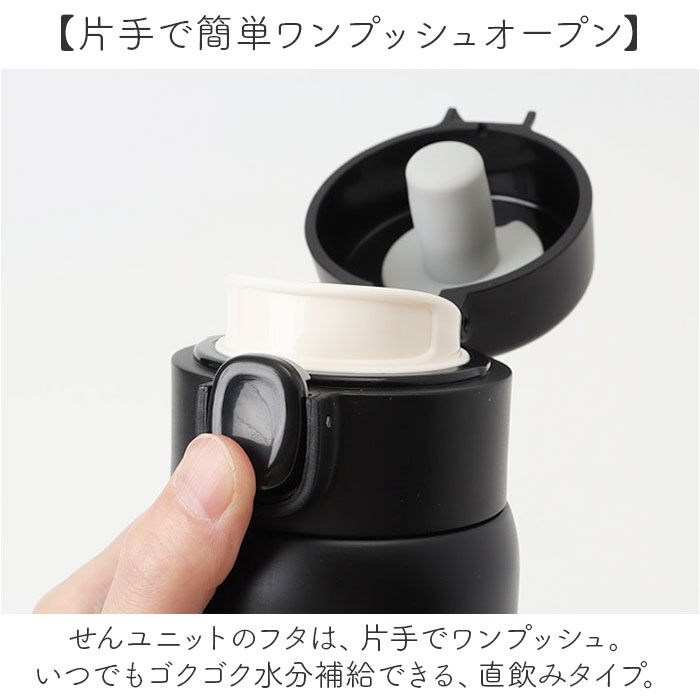 BACKYARD FAMILY「水筒 ワンタッチ かわいい 350ml 通販 ステンレスボトル ワンプッシュボトル マグボトル」|食器・キッチングッズ|