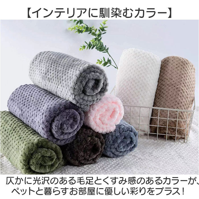 BACKYARD FAMILY「ペット ブランケット 通販 ペット毛布 毛布 犬毛布 猫毛布 暖かい ペットマット 無地 シンプル」|その他|
