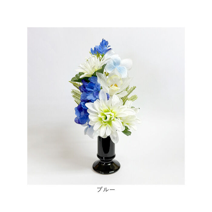 BACKYARD FAMILY「造花 お供え 花器付き 通販 アーティフィシャルフラワー 仏花 お供え花 仏壇 供花 水換え不要」|その他|