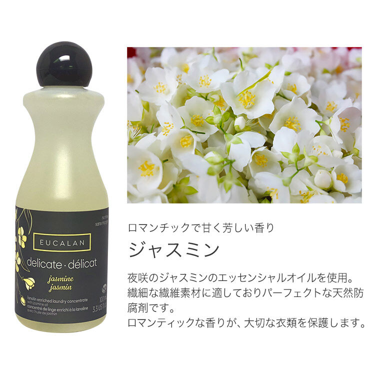 EUCALAN「ユーカラン デリケート素材専用エコ洗剤 100ml EUCALAN」|トイレタリー・ランドリーグッズ|ジャスミン