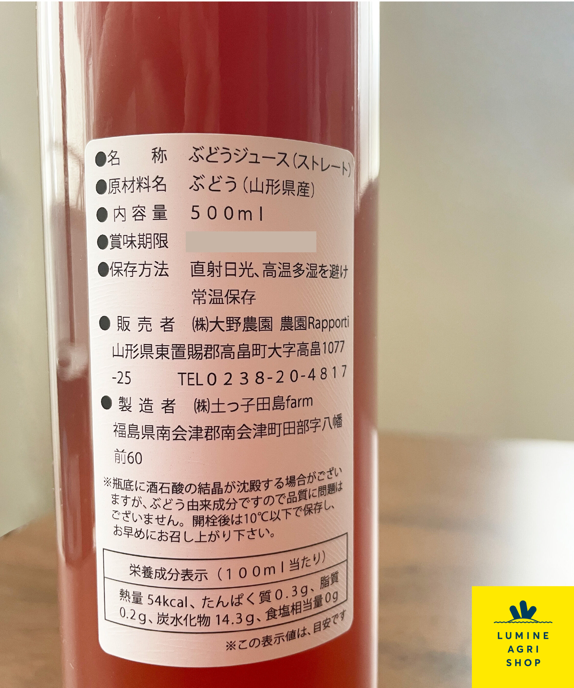 LUMINE AGRI SHOP「大野農園の100％ぶどうジュース「縄文」」|水・飲料・コーヒー・紅茶|