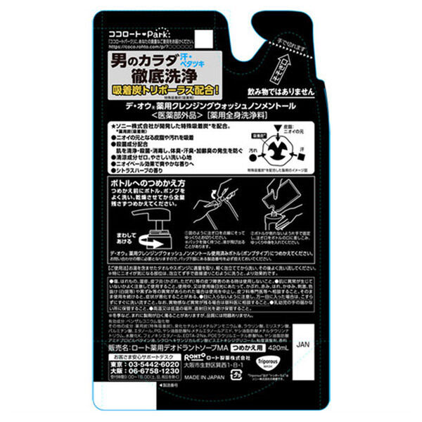 「デ・オウ 薬用クレンジングウォッシュ ノンメントール 詰替え (420ml)」|ボディクレンジング|