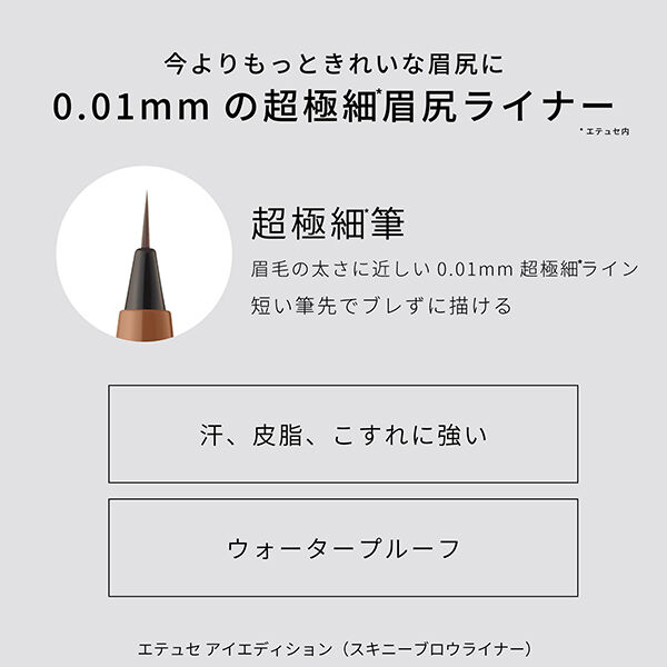 エテュセ「エテュセ アイエディション（スキニーブロウライナー） 02 アッシュピンク 本体/無香料 (0.35mL)」|アイライナー|