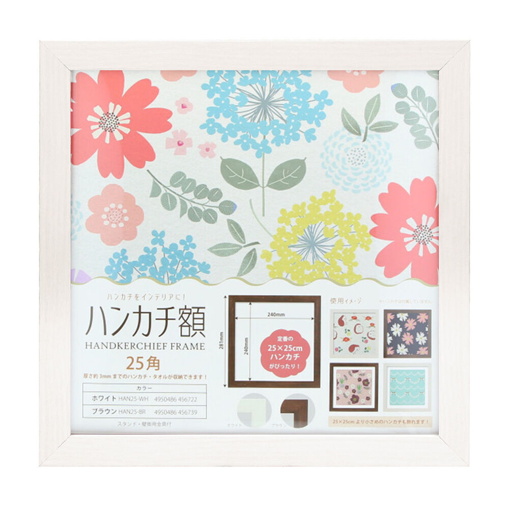 BACKYARD FAMILY「フレーム 正方形 通販 ハンカチ額 25角 250mm&times;250mm 25cm 額縁」|その他|ホワイト1