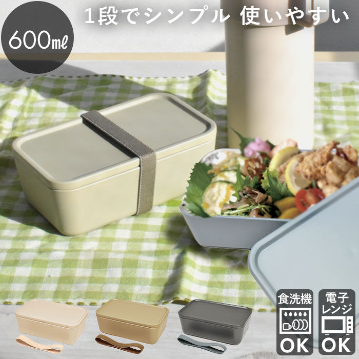 BACKYARD FAMILY「弁当箱 1段 600 通販 ランチボックス 一段 お弁当箱 600ml 女子 男子 フタをしたまま」|食器・キッチングッズ|
