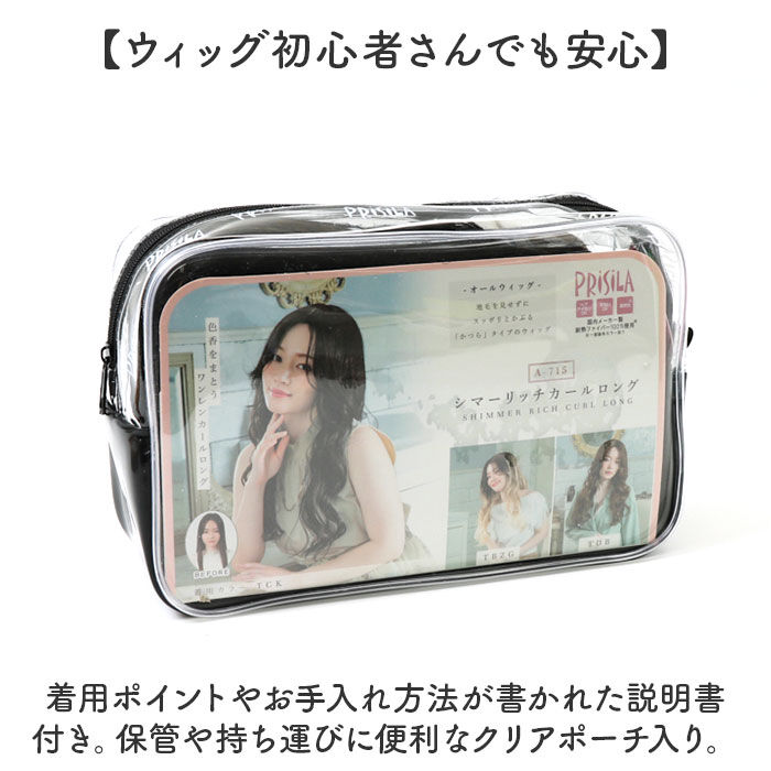 BACKYARD FAMILY「プリシラ prisila ウイッグ フルウィッグ A-715 通販 オールウィッグ ウィッグ」|ヘアスタイリング|