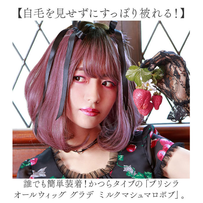 BACKYARD FAMILY「プリシラ フルウィッグ CTA-102 通販 prisila ウィッグ カラーウィッグ ウイッグ」|ヘアスタイリング|
