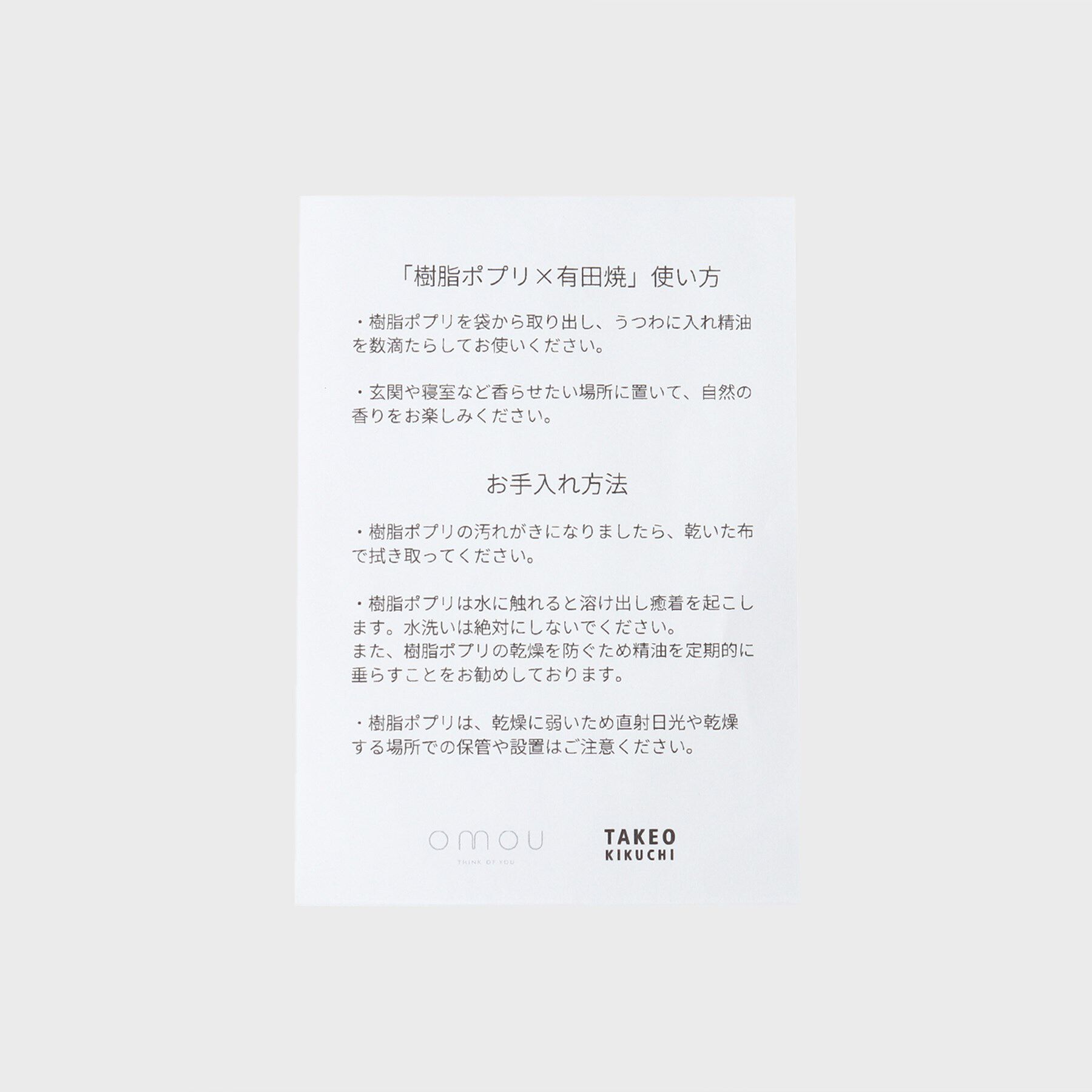 TAKEO KIKUCHI「【omou】樹脂ポプリ&有田焼 ルームディフューザー」|その他|