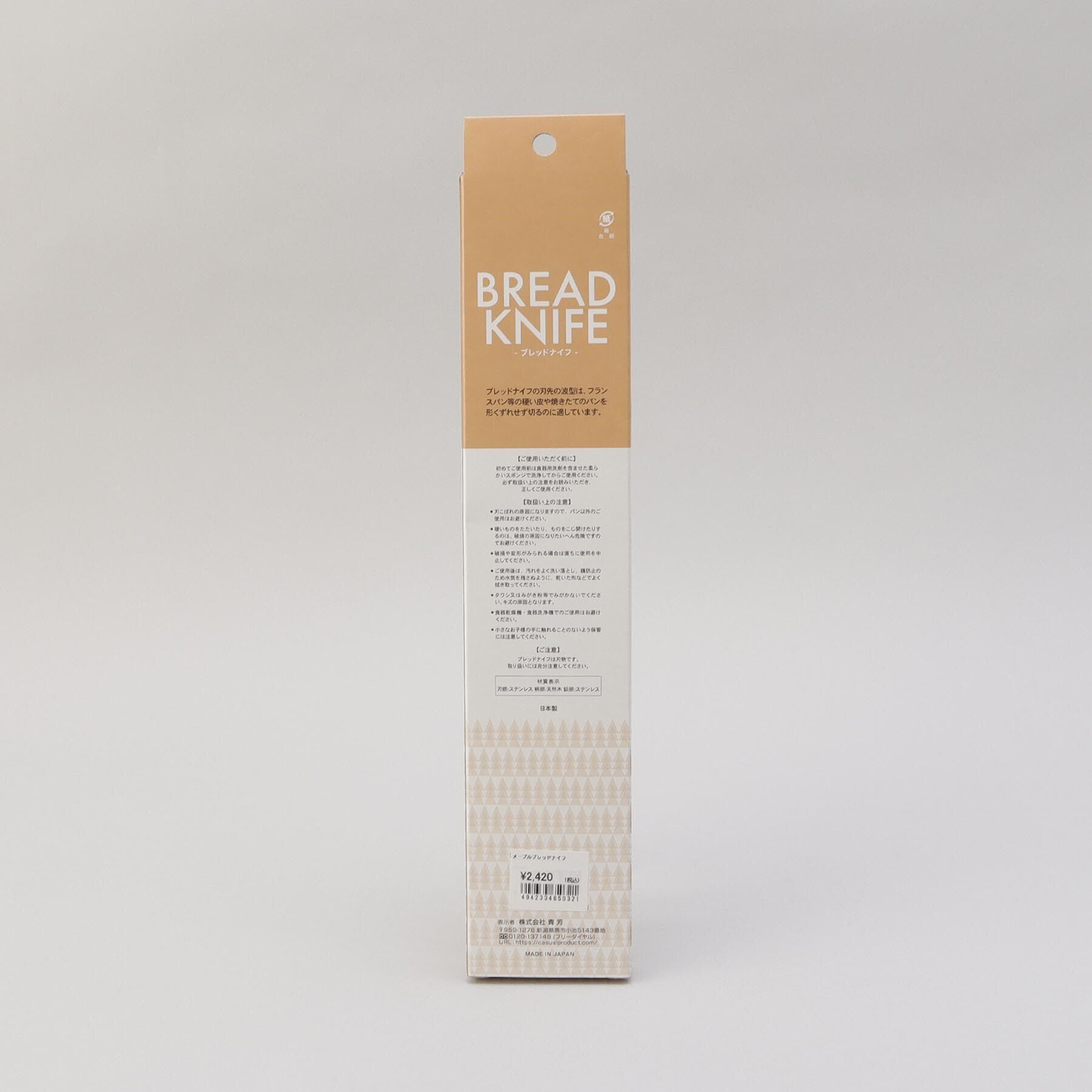 212 KITCHEN STORE「メープルブレッドナイフ ＜CASUAL PRODUCT カジュアルプロダクト＞」|食器・キッチングッズ|