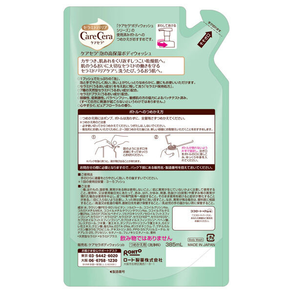  「ケアセラ 泡の高保湿ボディウォッシュ 詰替え/ピュアフローラル (385ml)」|ボディクレンジング|