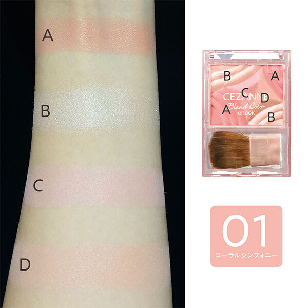 セザンヌ「セザンヌ ブレンドカラーチーク 01 コーラルシンフォニー (4.5g)」|チーク|