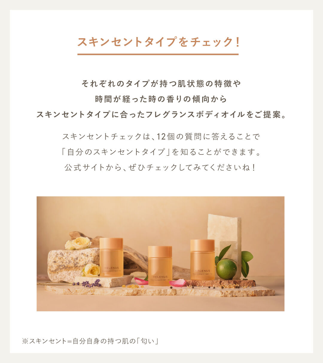 ORBIS「ORBIS ヘレナス　グローイング　セント　ボディ　オイル」|マッサージ・ボディスクラブ|