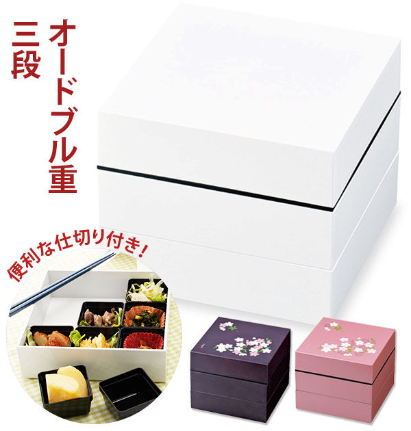 BACKYARD FAMILY「重箱 18cm 3段 Hors d'oeuvre オードブル 通販 オードブル重 お重箱 スクエア」|食器・キッチングッズ|