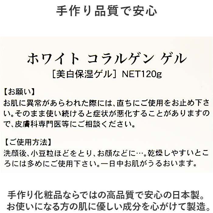BACKYARD FAMILY「保湿クリーム 通販 日本製 ホワイト コラルゲンゲル 120g 保湿ゲル 顔 保湿ジェル」|フェイスマスク・パック|