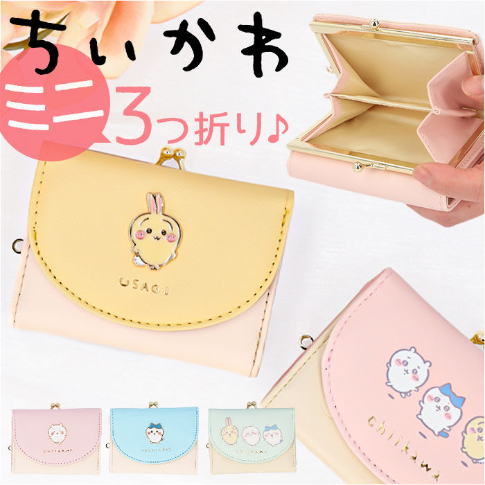 BACKYARD FAMILY「財布 ちいかわ 三つ折り 通販 三つ折り財布 がまぐち サイフ がま口財布 がまぐち財布 お財布」|財布|