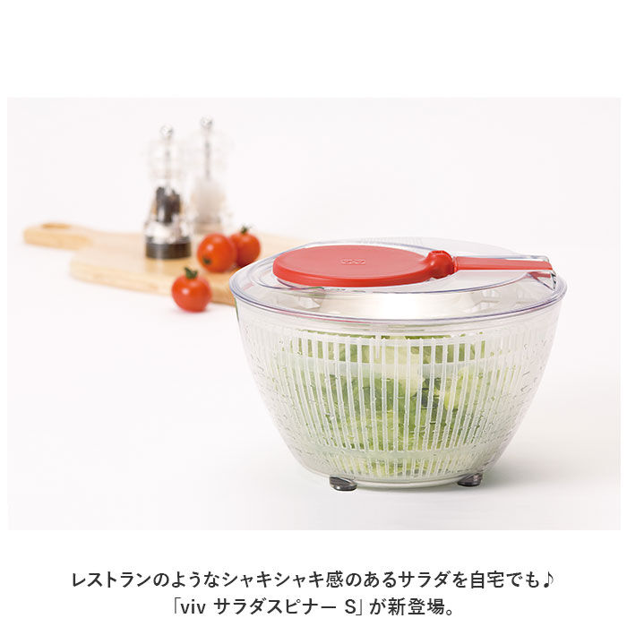 BACKYARD FAMILY「ヴィヴ viv 野菜 水切り 通販 サラダスピナー Sサイズ 野菜水切り器 野菜水切り サラダ」|食器・キッチングッズ|