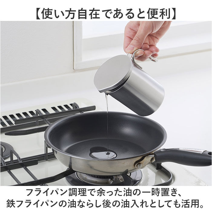 BACKYARD FAMILY「オイルポット 小さめ 通販 日本製 小さいオイルポット 油こし器 小ぶり 300ml リサイクル」|その他|