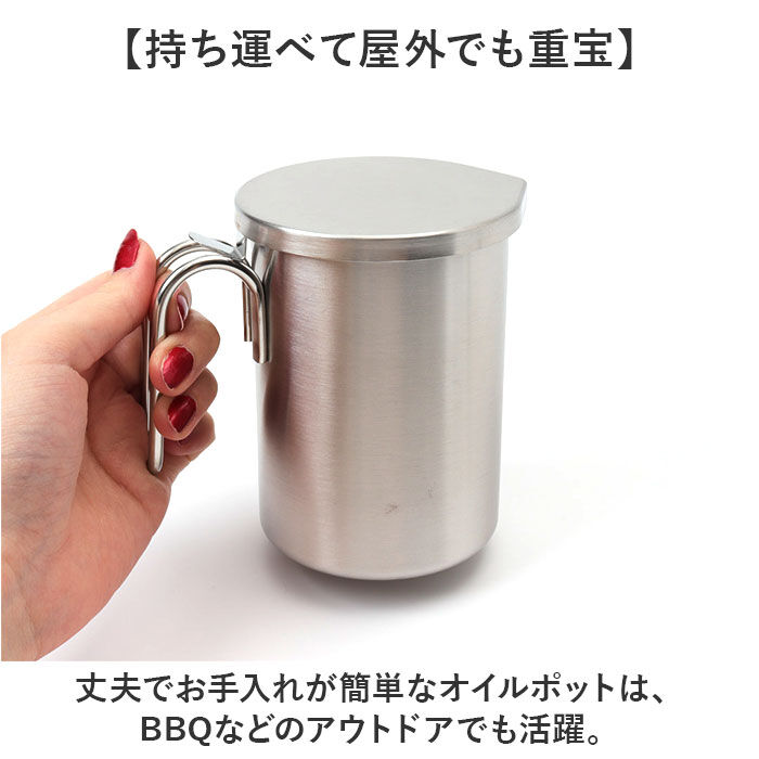 BACKYARD FAMILY「オイルポット 小さめ 通販 日本製 小さいオイルポット 油こし器 小ぶり 300ml リサイクル」|その他|