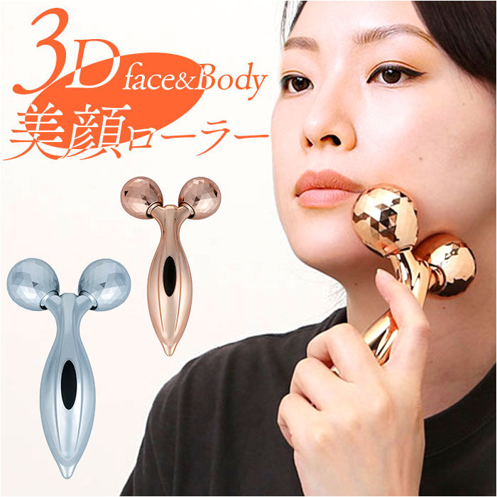 BACKYARD FAMILY「美顔ローラー 3D フェイス 通販 フェイスケア ローラー フェイスローラー 美容ローラー 美容」|フェイスマスク・パック|