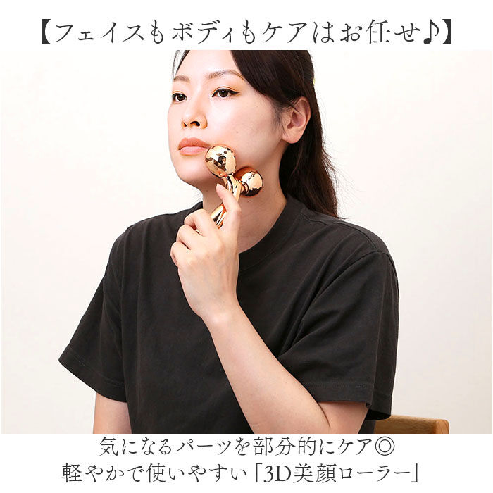 BACKYARD FAMILY「美顔ローラー 3D フェイス 通販 フェイスケア ローラー フェイスローラー 美容ローラー 美容」|フェイスマスク・パック|