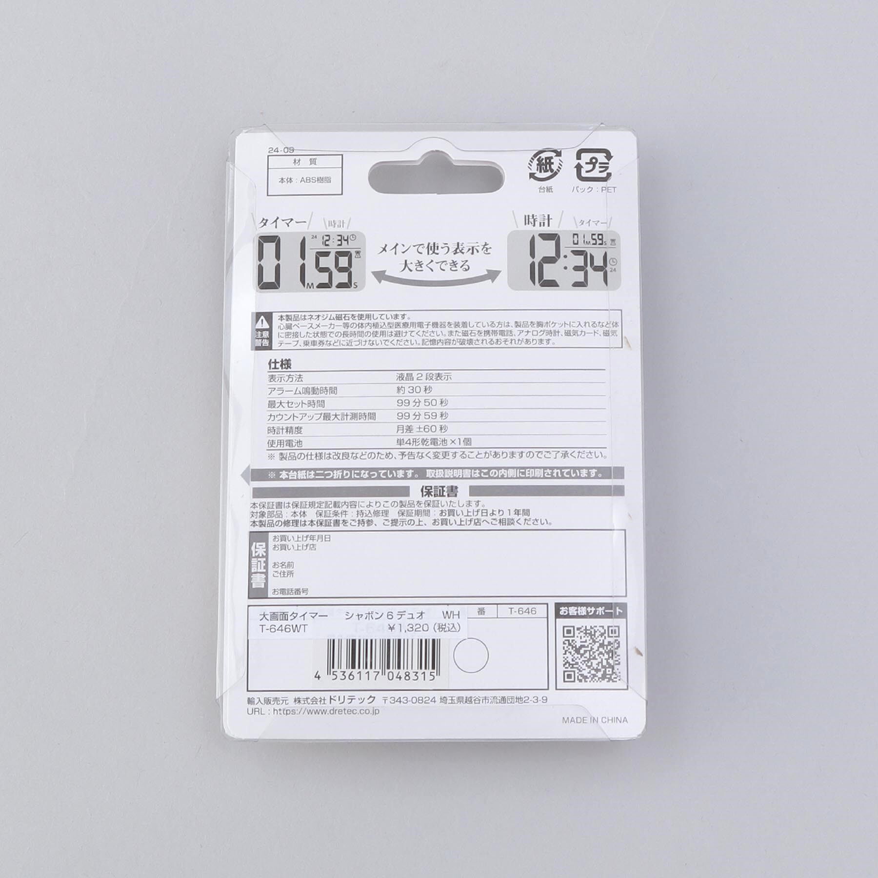 212 KITCHEN STORE「大画面タイマー シャボン6デュオ WH」|食器・キッチングッズ|