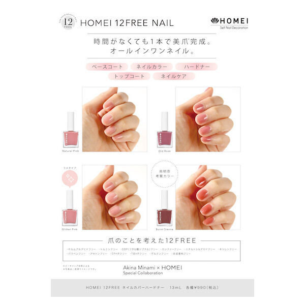  「HOMEI 12FREE ネイルカバーハードナー Natural Pink (13ml)」|ネイルカラー|