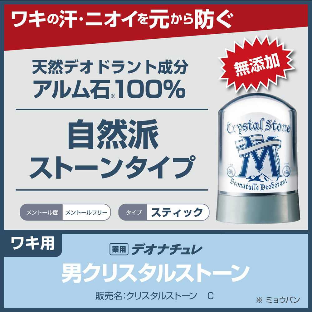  「デオナチュレ 薬用男クリスタルストーン (60g)」|その他|