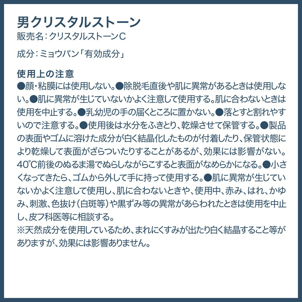  「デオナチュレ 薬用男クリスタルストーン (60g)」|その他|