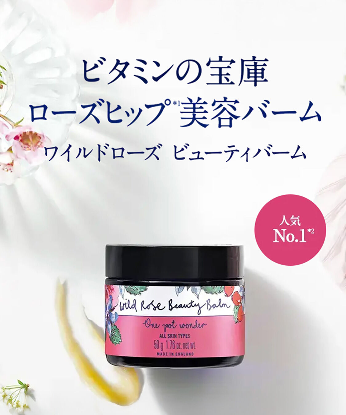NEAL&rsquo;S YARD REMEDIES「ワイルドローズ ビューティバーム（クロスなし・個装箱なし） 50g」|美容液・オイル・クリーム|