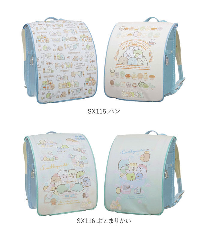 BACKYARD FAMILY「ランドセルカバー すみっコぐらし 通販 女の子 男の子 ランドセル カバー かわいい すみっコ」|その他|