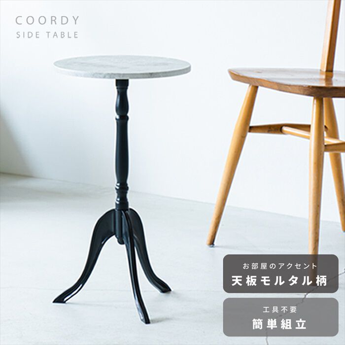 BACKYARD FAMILY「サイドテーブル おしゃれ 丸 通販 CTN-3031 テーブル 机 ナイトテーブル ベッドサイド」|その他|