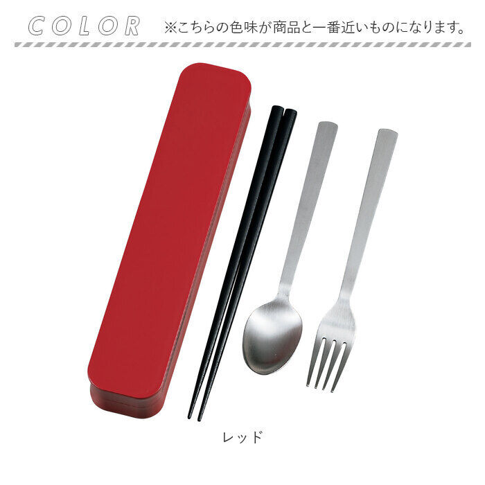 BACKYARD FAMILY「大人のカトラリーセット 通販 箸箱セット 箸 スプーン フォーク カトラリーセット 携帯箸 はし」|食器・キッチングッズ|