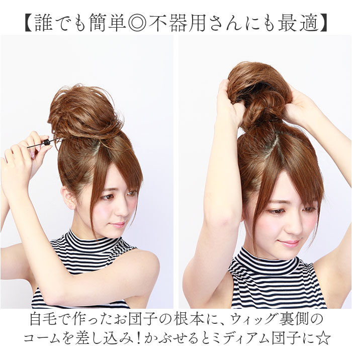 BACKYARD FAMILY「プリシラ 部分 ウィッグ prisila 通販 お団子ウィッグ おだんごウィッグ お団子ヘア」|ヘアスタイリング|