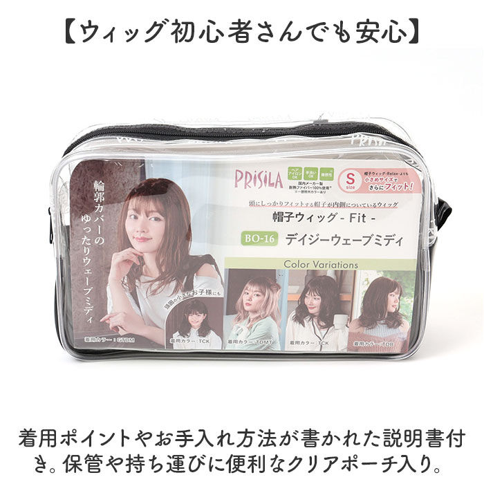 BACKYARD FAMILY「プリシラ prisila 帽子ウィッグ ボブ BO-16 通販 デイジーウェーブ 帽子ウイッグ」|ヘアスタイリング|