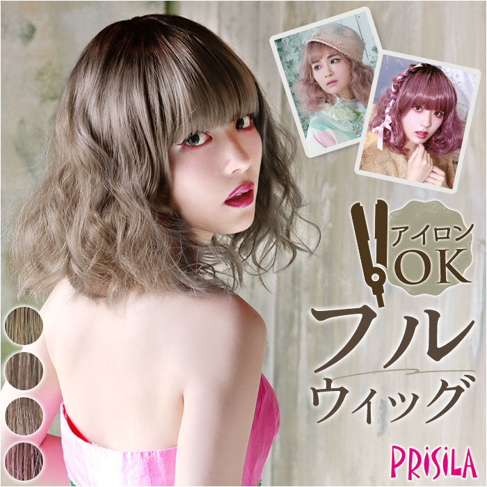 BACKYARD FAMILY「プリシラ フルウィッグ CTA-103 通販 prisila ウィッグ カラーウィッグ ウイッグ」|ヘアスタイリング|