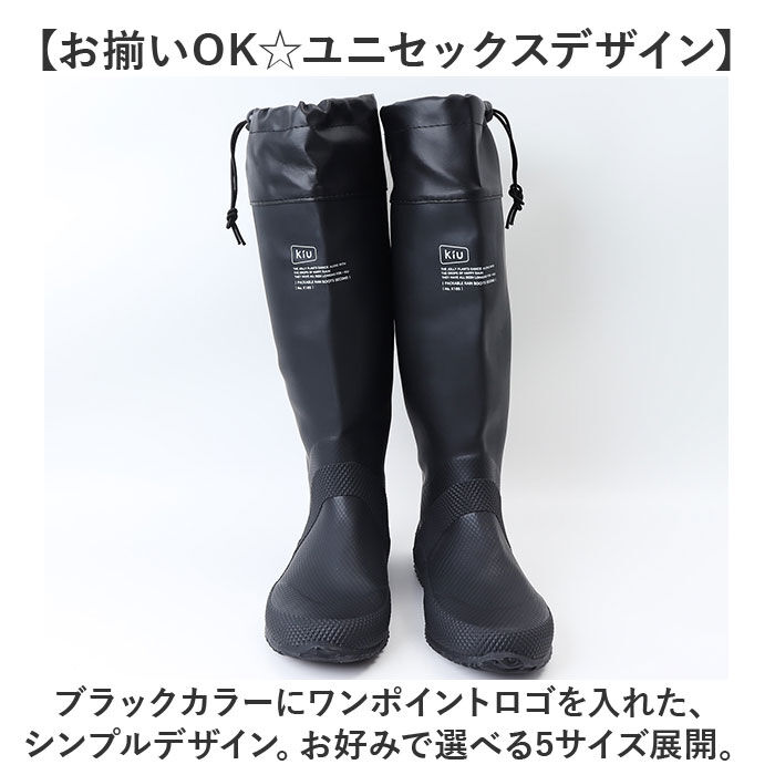 KiU「KiU キウ 長靴 通販 レインブーツ パッカブルレインブーツ 折りたたみ 折り畳み コンパクト」|レインシューズ|