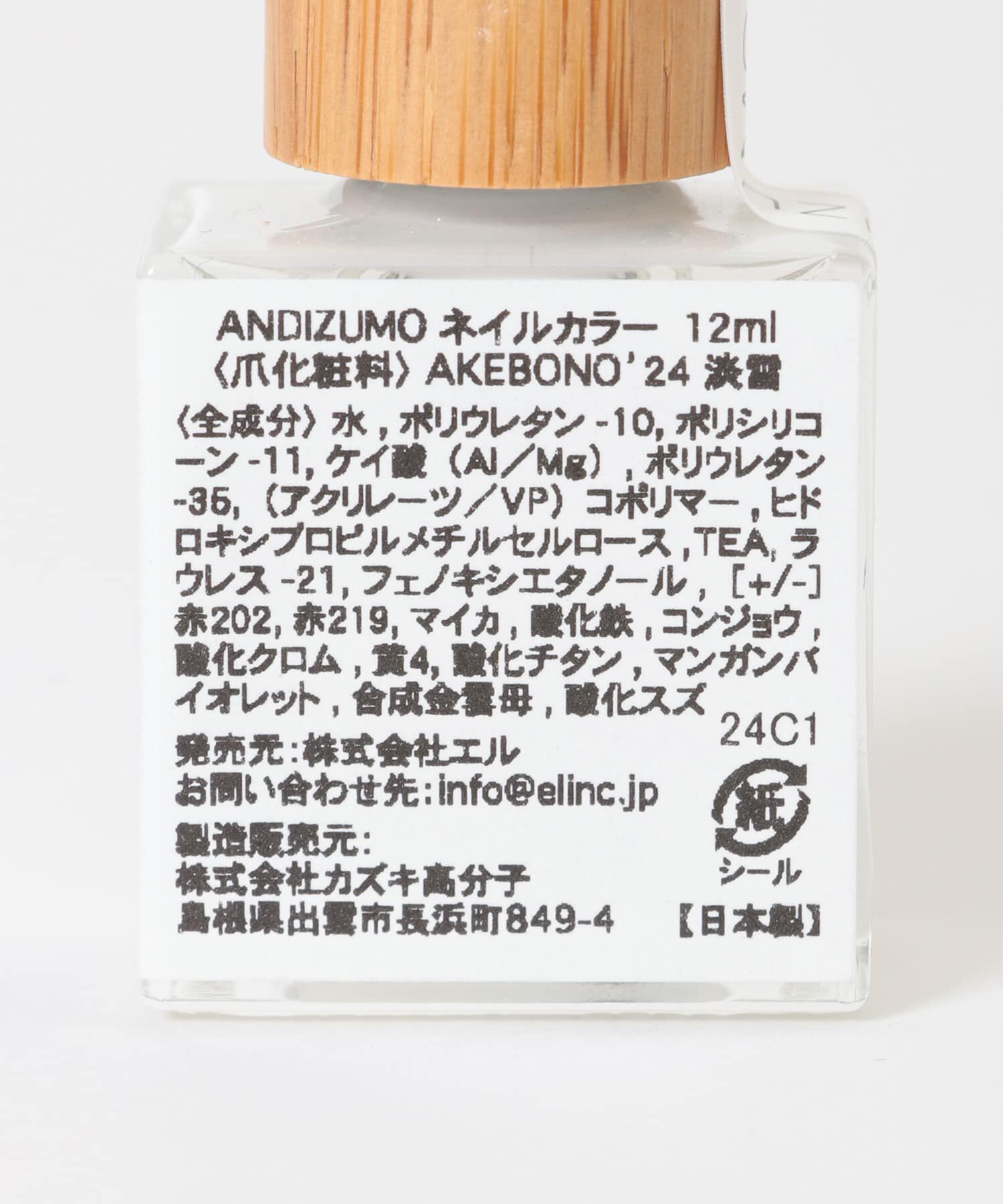 URBAN RESEARCH「ANDIZUMO　ネイルカラーAKEBONO24」|その他|