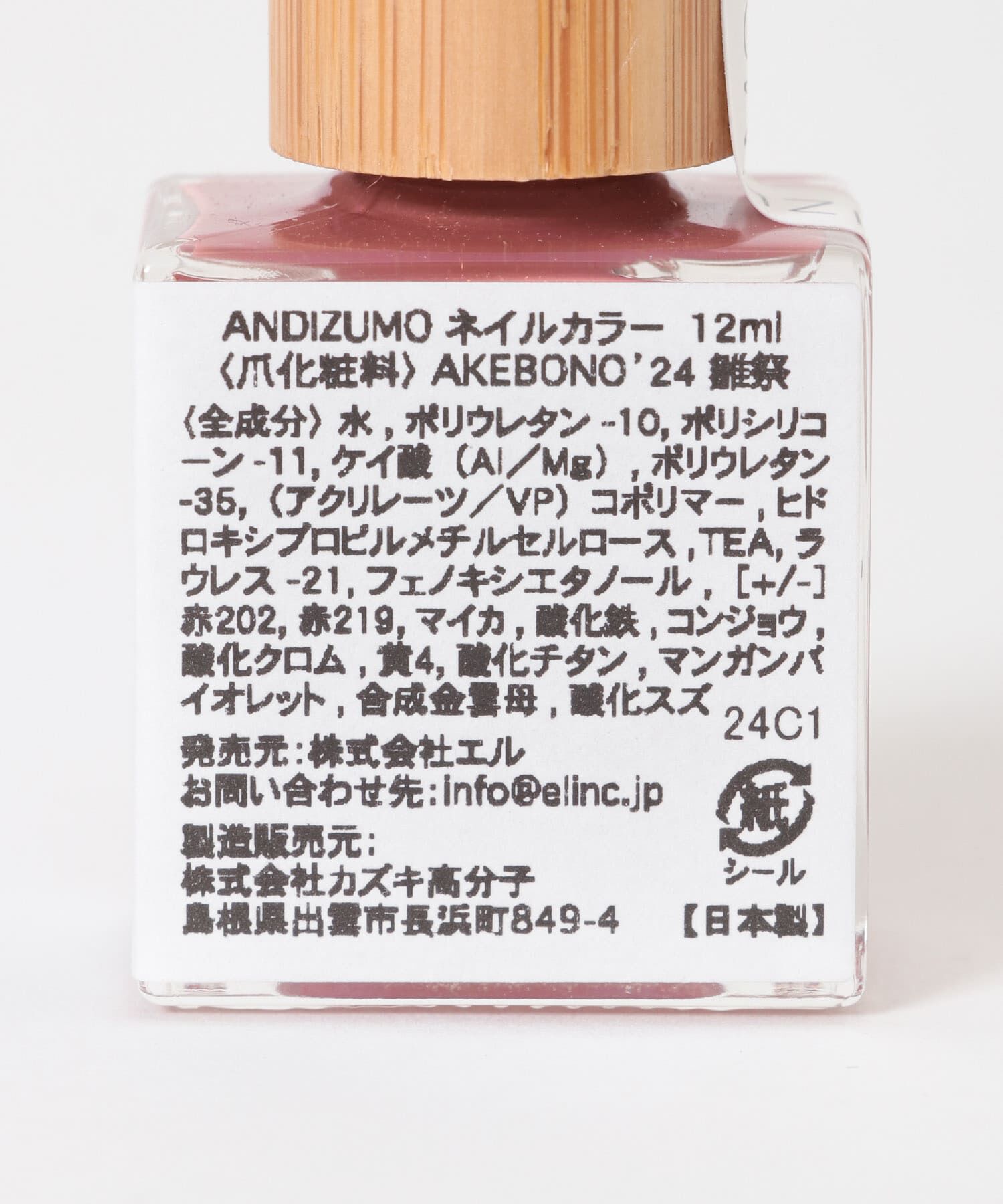 URBAN RESEARCH「ANDIZUMO　ネイルカラーAKEBONO24」|その他|