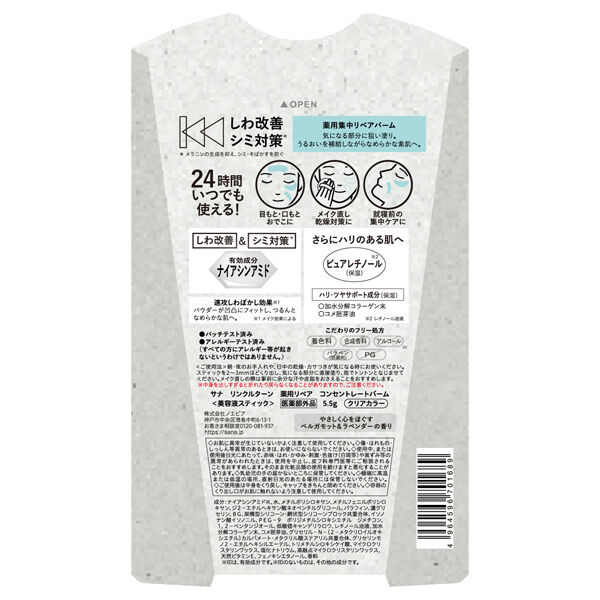  「サナ リンクルターン 薬用リペア コンセントレートバーム クリアカラー (5.5g)」|美容液・オイル・クリーム|