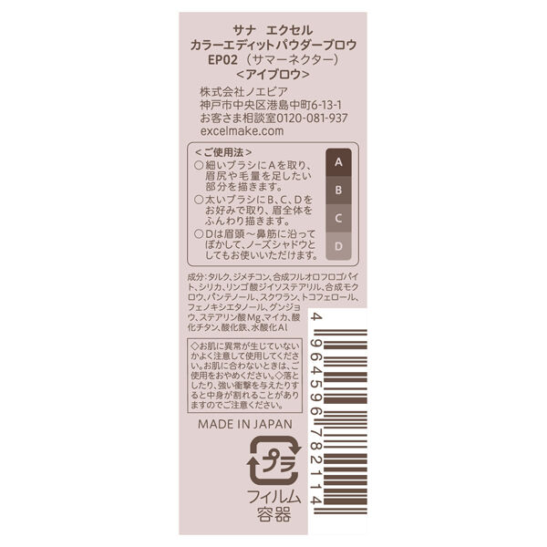 エクセル「エクセル カラーエディットパウダーブロウ EP02サマーネクター 本体 (1個)」|アイブロウ|