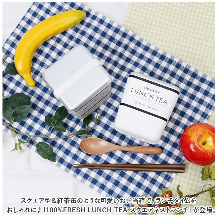 BACKYARD FAMILY「お弁当箱 おしゃれ 大人 女性 通販 ランチボックス 弁当箱 女子 二段 かわいい 紅茶缶」|食器・キッチングッズ|