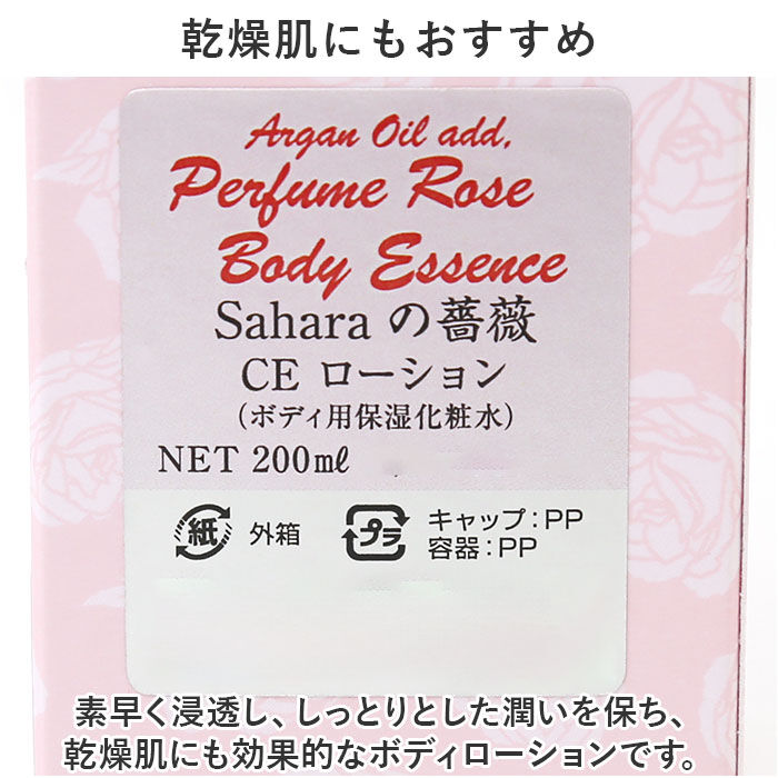 BACKYARD FAMILY「ボディーローション 通販 CE ローション 200ml 保湿ローション ボディエッセンス」|マッサージ・ボディスクラブ|