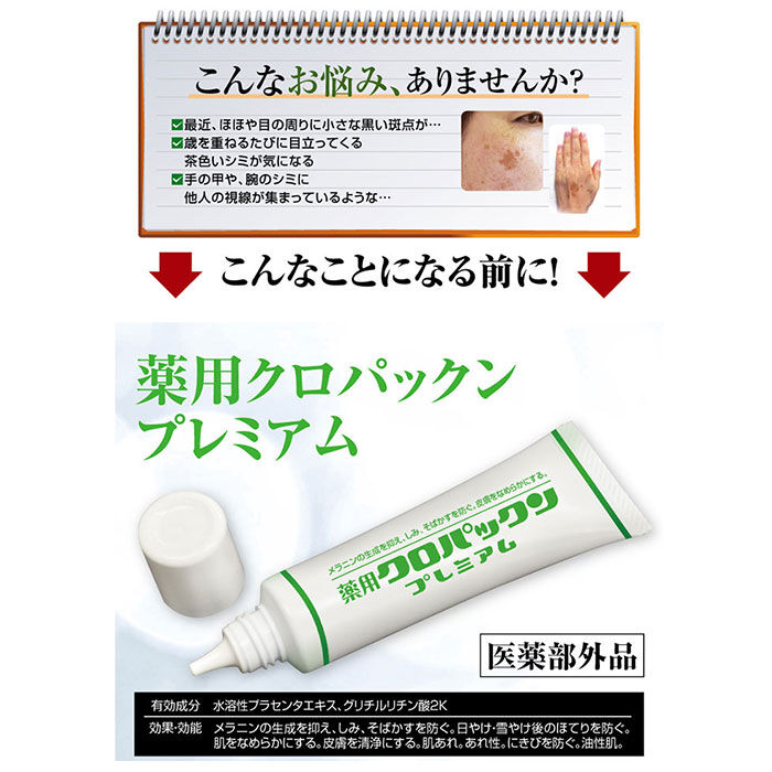 BACKYARD FAMILY「シミ クリーム 通販 薬用クロパックン プレミアム 30g シミケア 美容液 吸着パック」|フェイスマスク・パック|