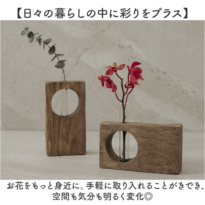 BACKYARD FAMILY「フラワーベース 古材 丸窓 通販 花瓶 一輪挿し 試験管 Flower vas 花器 フラワー」|その他|