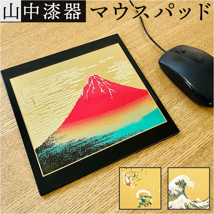 BACKYARD FAMILY「マウスパッド 漆芸 通販 マウスパット PC マウス パッド 日本製 山中漆器 飾台付き おしゃれ」|その他|